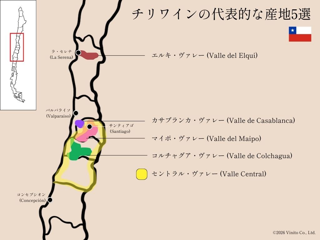 チリワインの代表的な産地5選を示す図。
