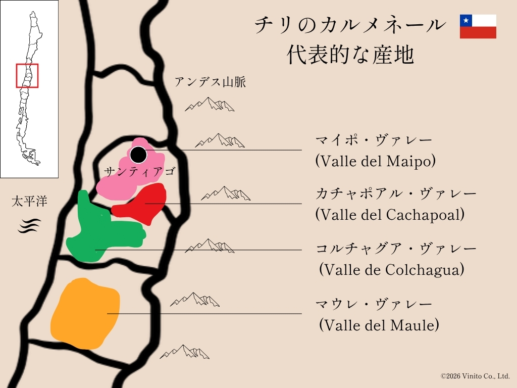 チリのカルメネールの代表的な産地を示す図